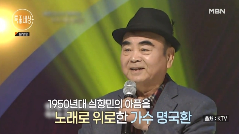 단칸방 독거생활 고백…원로가수 명국환, 96세로 별세