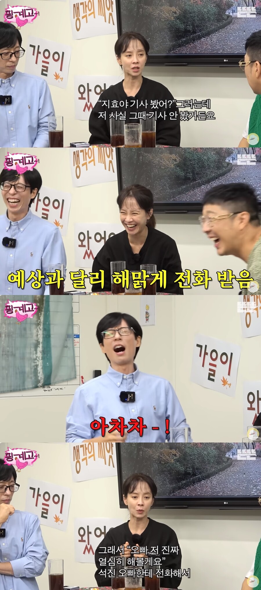 송지효, 14년 한 '런닝맨' 하차 여론에 "자극제 됐다, 노력중" 고백[이슈S]