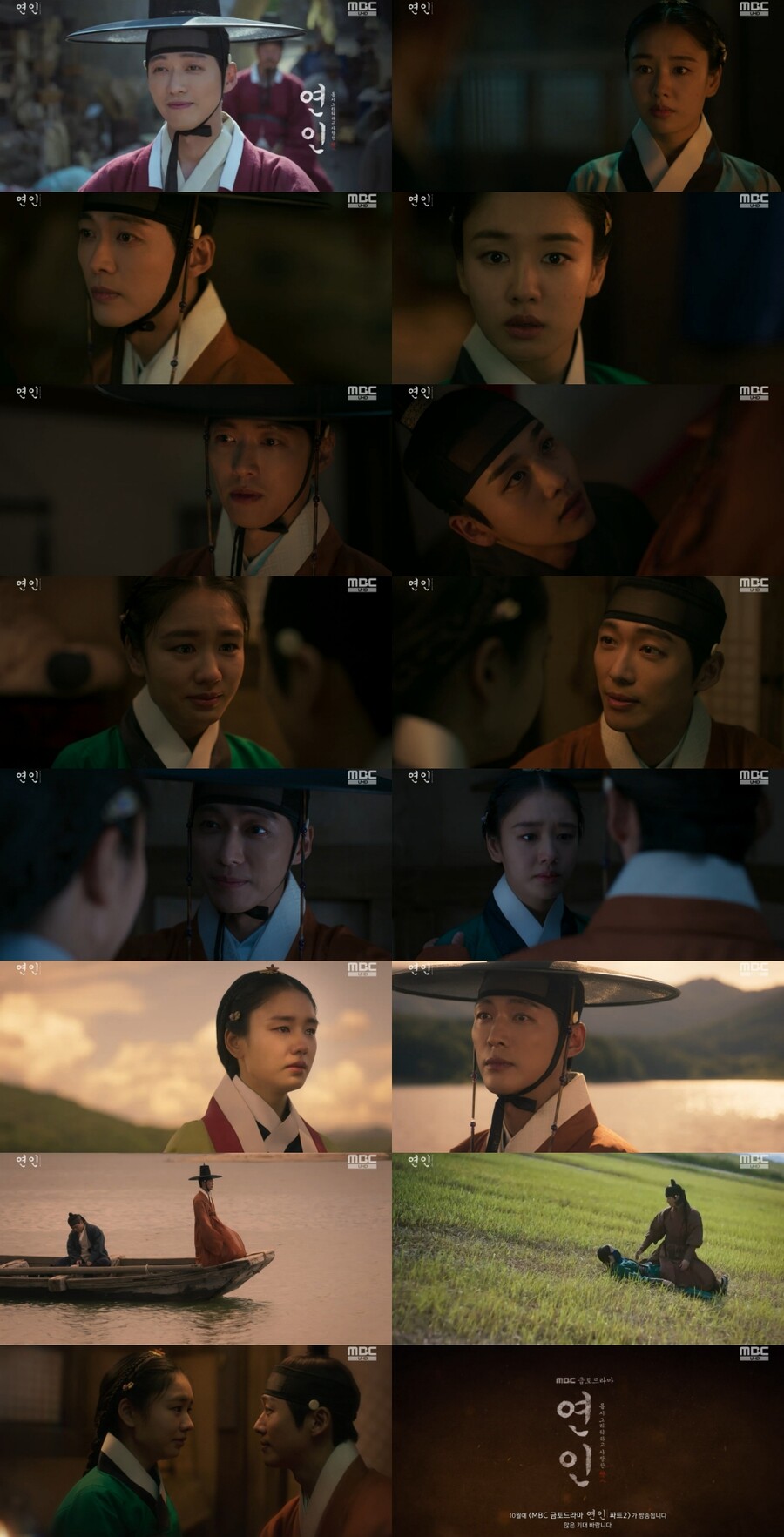 ▲ 제공|MBC '연인'