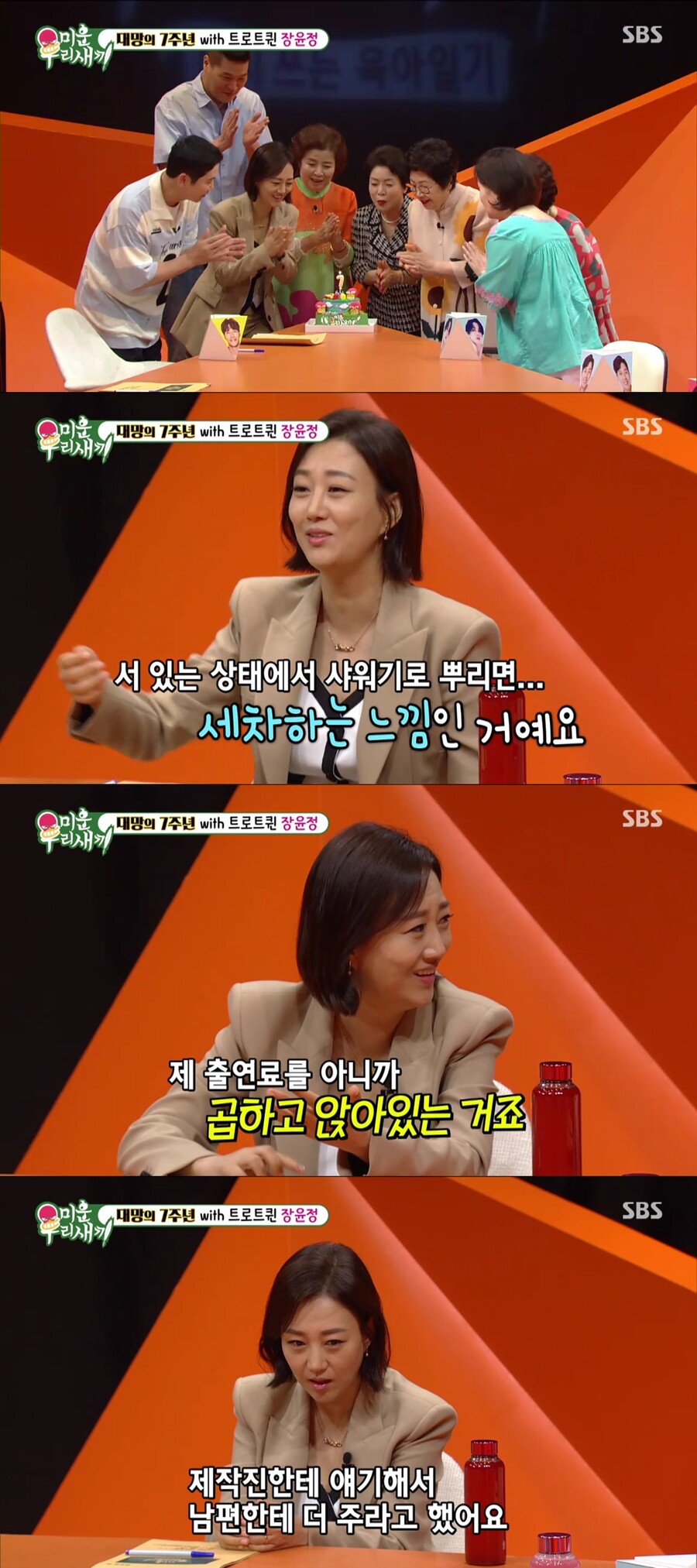 ▲ 장윤정. 제공| SBS '미운 우리 새끼'