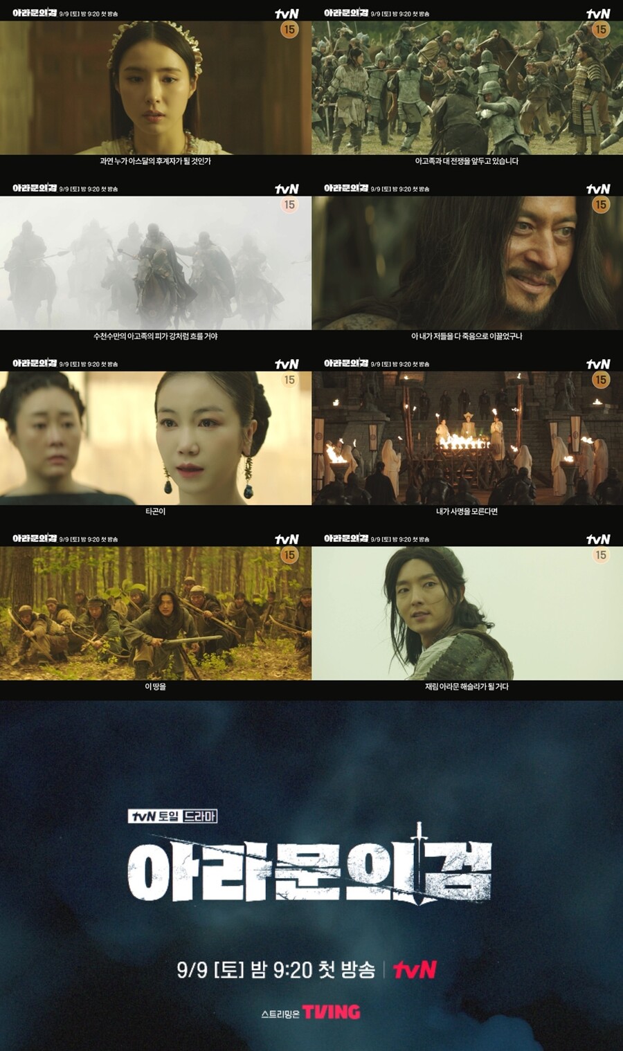 ▲ 아라문의 검 하이라이트 영상. 제공| tvN