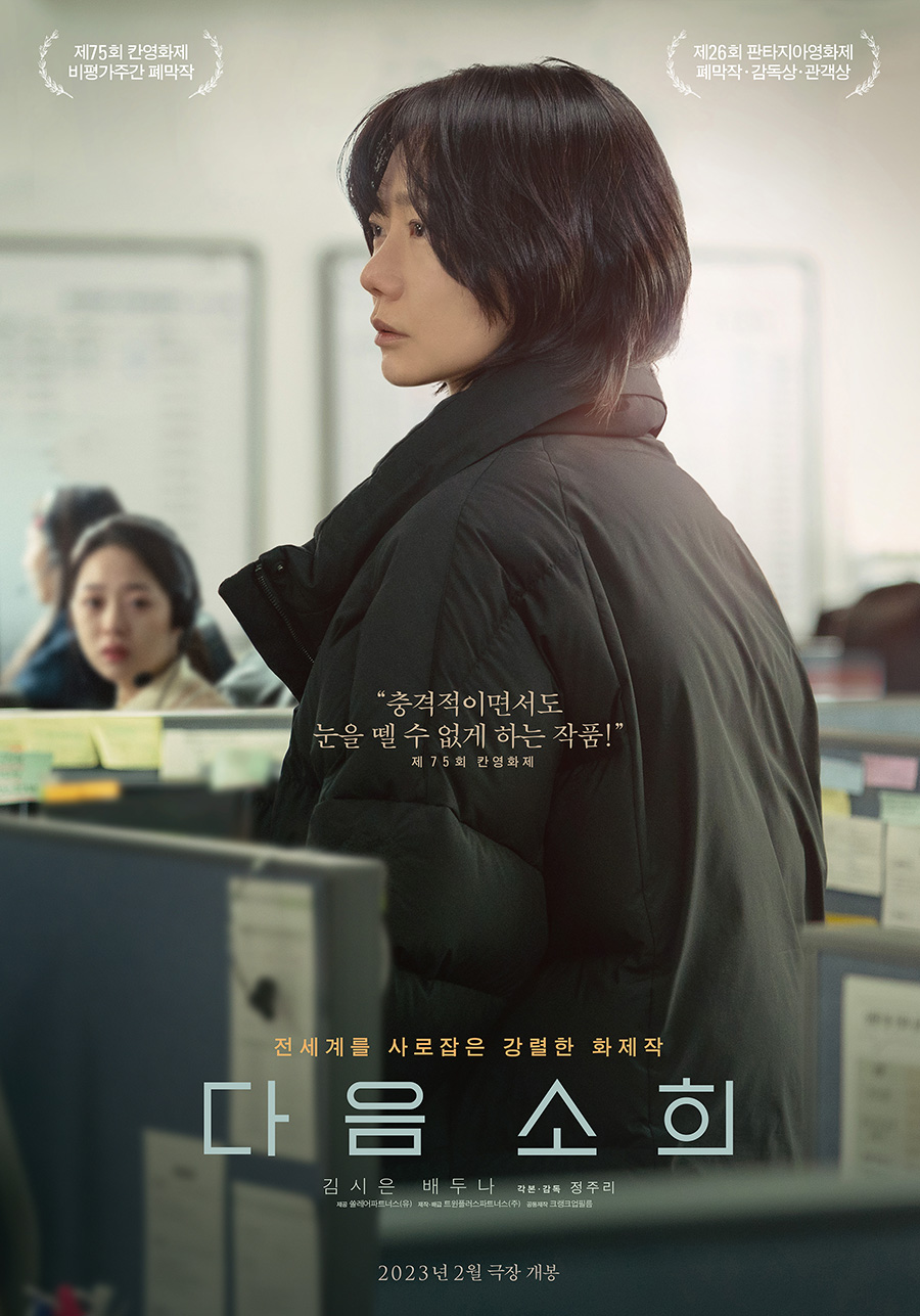 '다음소희', 영평상 작품상 영예…류준열‧김서형, 남녀주연상[종합]