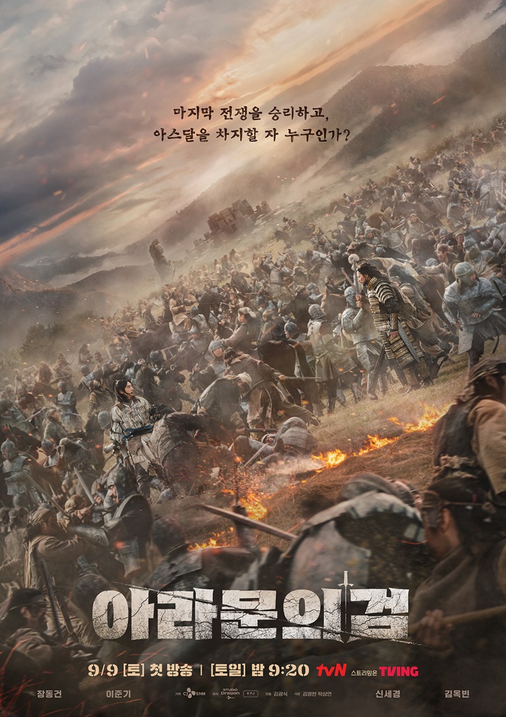 ▲ '아라문의 검' . 제공| tvN