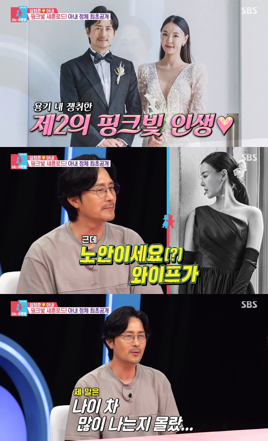▲ 임형준. 출처| SBS '동상이몽2-너는 내 운명' 방송 캡처