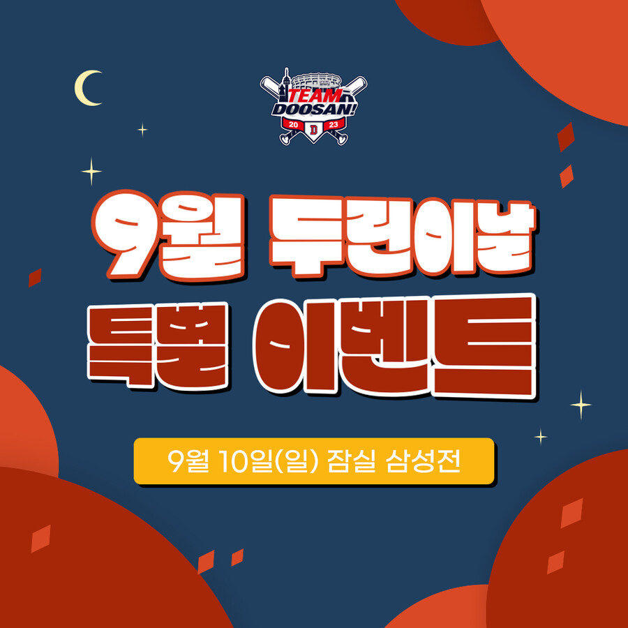 두산, 10일 '두린이날' 이벤트 진행…다양한 이벤트 마련