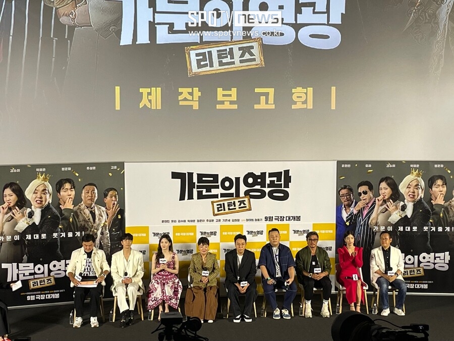 ▲ 가문의 영광 리턴즈 제작발표회.  ⓒ유은비 기자