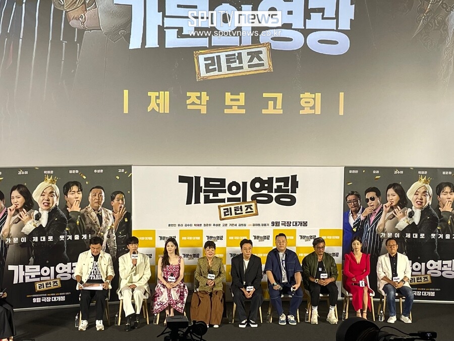 ▲ 가문의 영광 리턴즈 제작발표회.  ⓒ유은비 기자