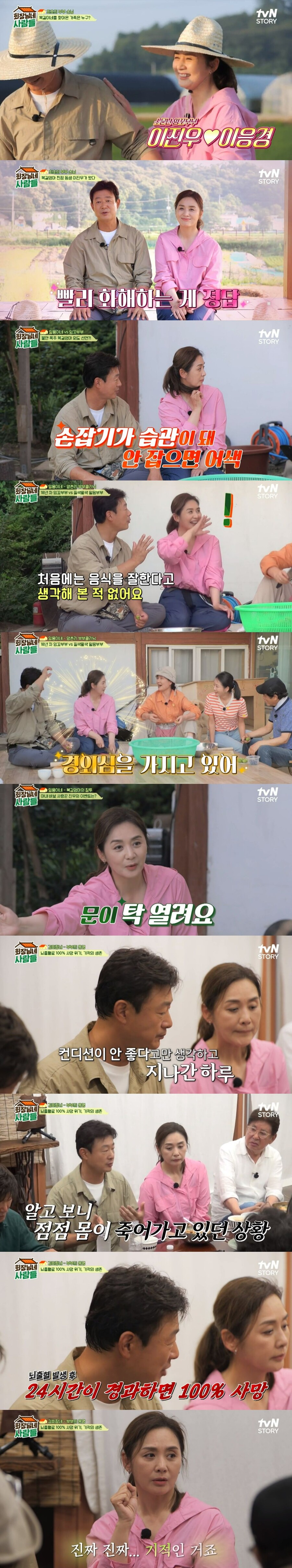 이응경, ♥이진우 뇌출혈 수술 회상 "1mm만 넘어가도 큰일…기적이었다"('회장님네 사람들')