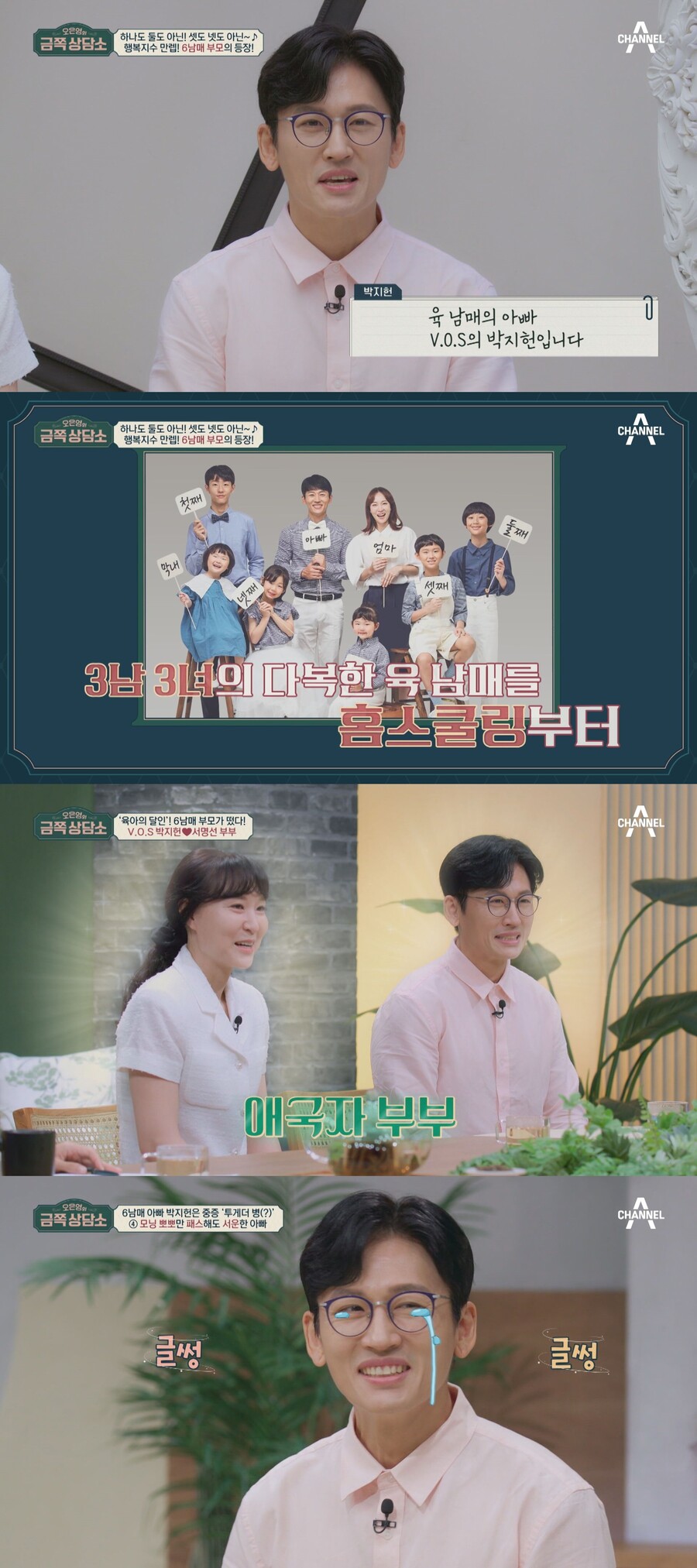 '6남매 父' 박지헌, 모닝키스 패스 서운함에 '눈물' "'거리'만 들어도 울컥"('금쪽상담소')