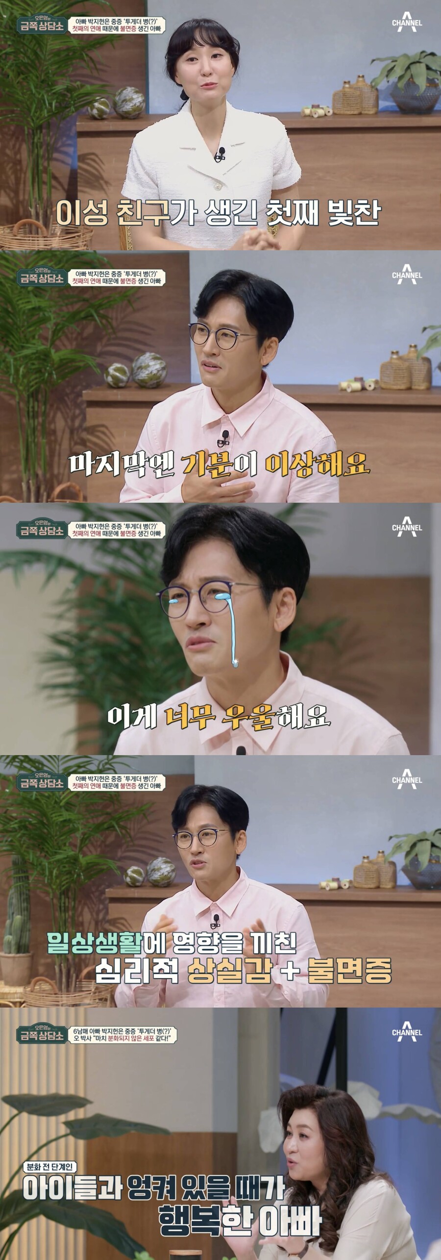 '6남매 父' 박지헌, 子 연애에 우울 "불면증→수면제 처방까지"('금쪽상담소')