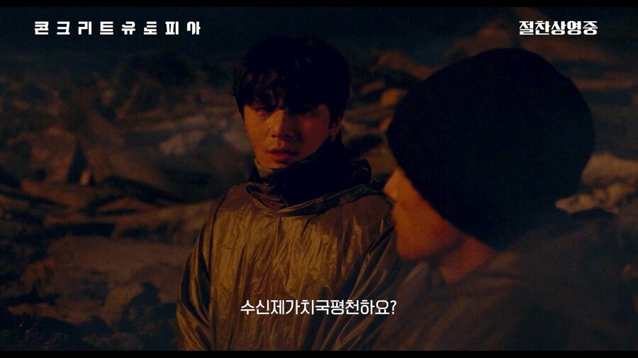 ▲ 콘크리트 유토피아. 제공|롯데 엔터테인먼트