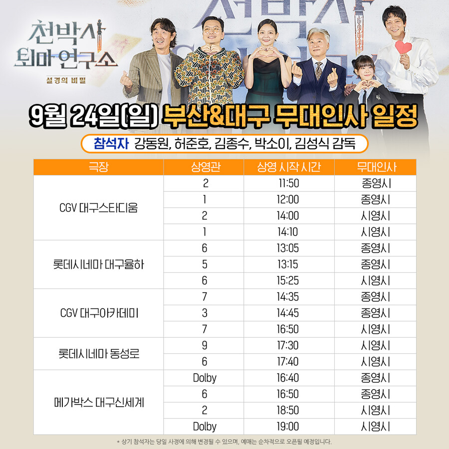 ▲ 천박사 무대인사. 출처ㅣCJENM