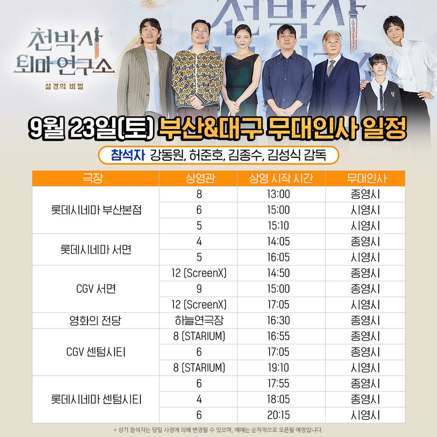▲ 천박사 무대인사. 출처ㅣCJENM