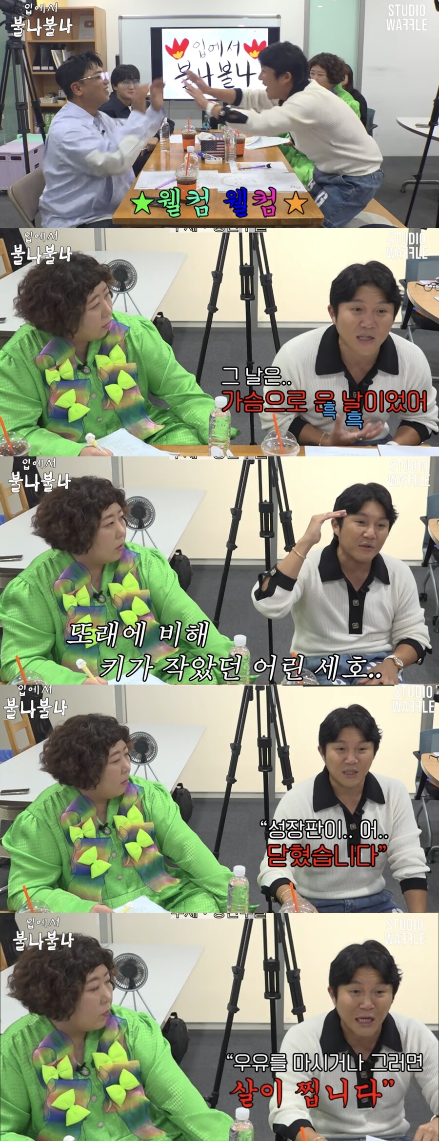 ▲ 조세호. 제공| '입에서 불나불나'