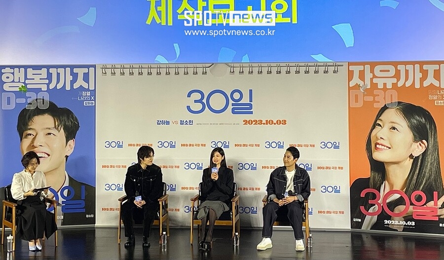 ▲ '30일' 제작발표회. ⓒ유은비 기자