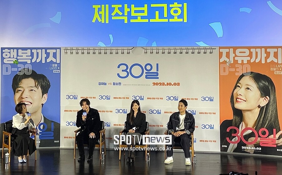 ▲ '30일' 제작발표회.  ⓒ유은비 기자