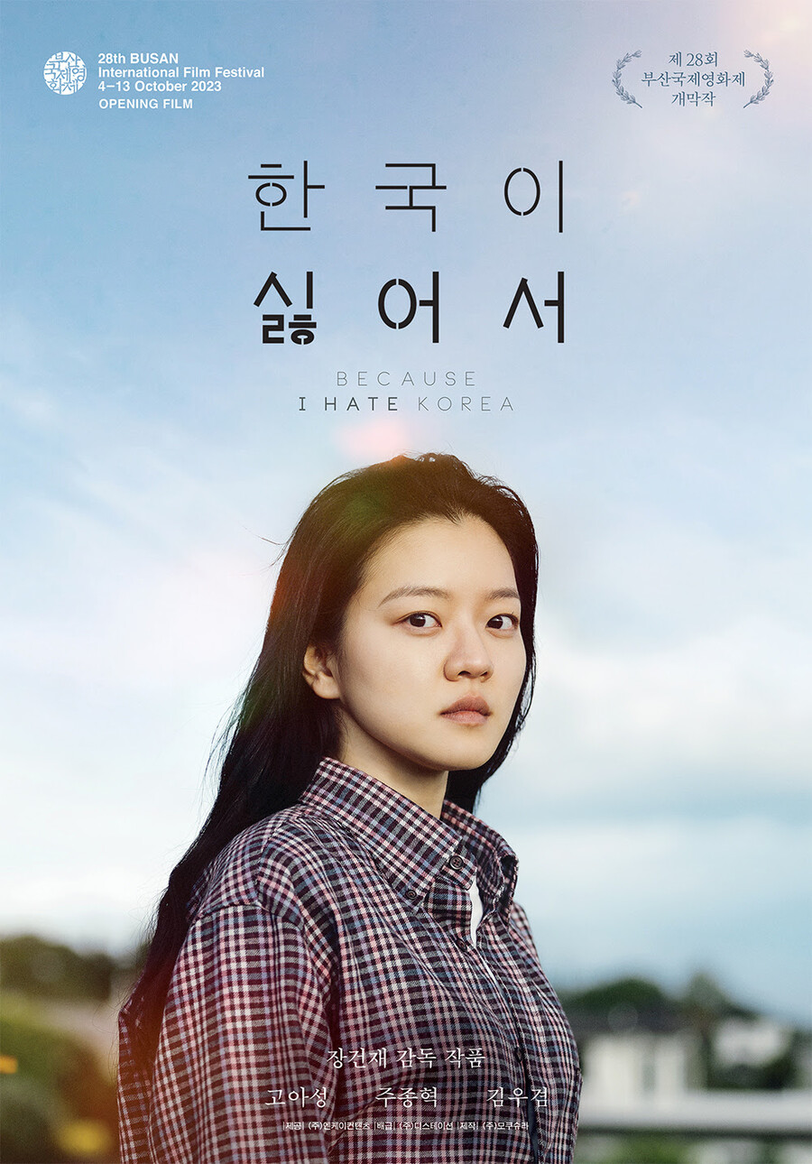 ▲ 영화 '한국이 싫어서'. 제공|㈜디스테이션