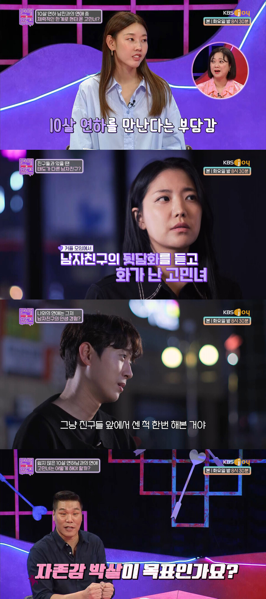 10살 연하 남친, 험담하곤 당당…서장훈 "자존심 박살이 목표냐, 찌질이 잘라내야"('연애의 참견')