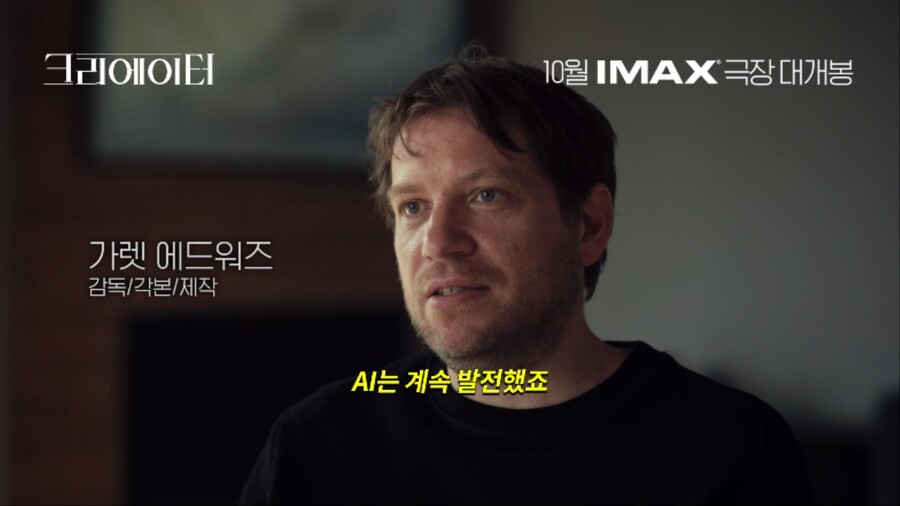 '크리에이터' AI, '인간적'인가 '인간의 적'인가 영상 공개 '심도 깊은 메시지'