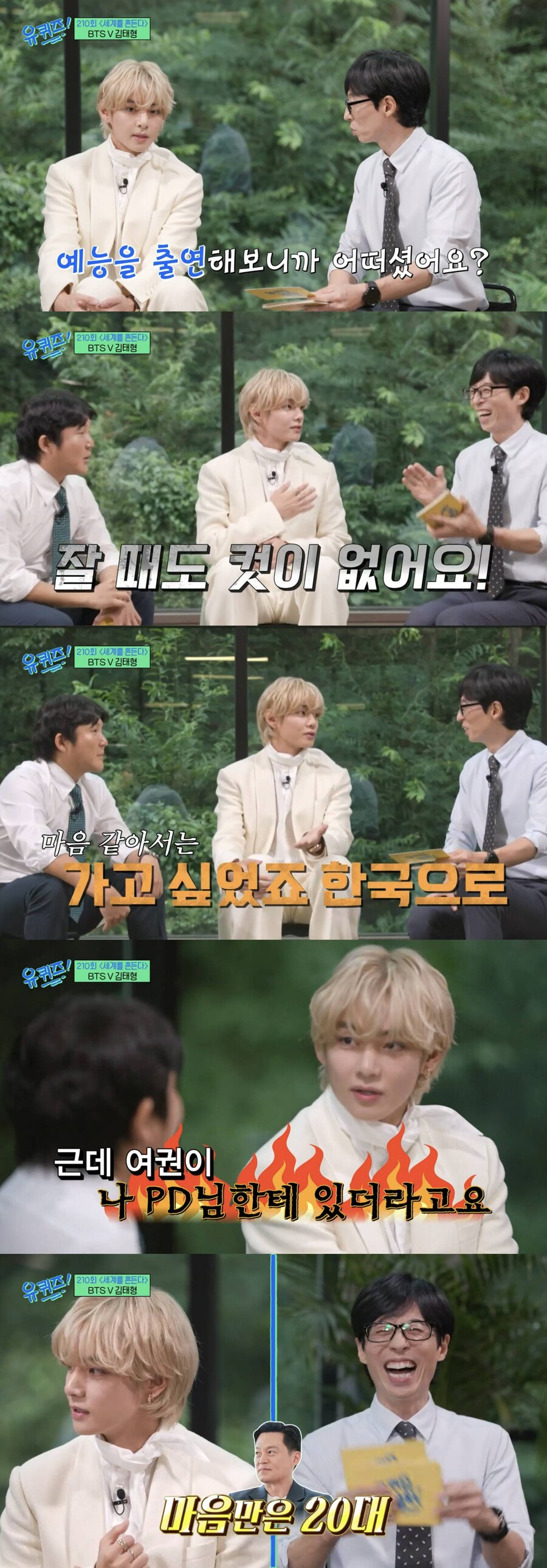 ▲ 뷔. 출처| tvN 예능 프로그램 '유퀴즈' 방송화면 캡처