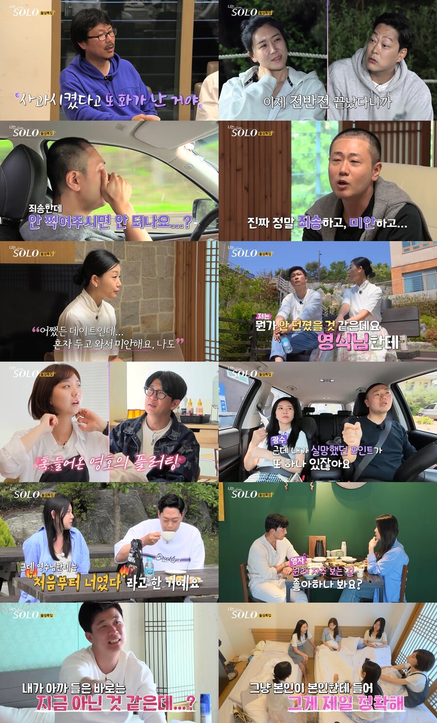 ▲ '나는 솔로'. 제공| ENA, SBS PLUS