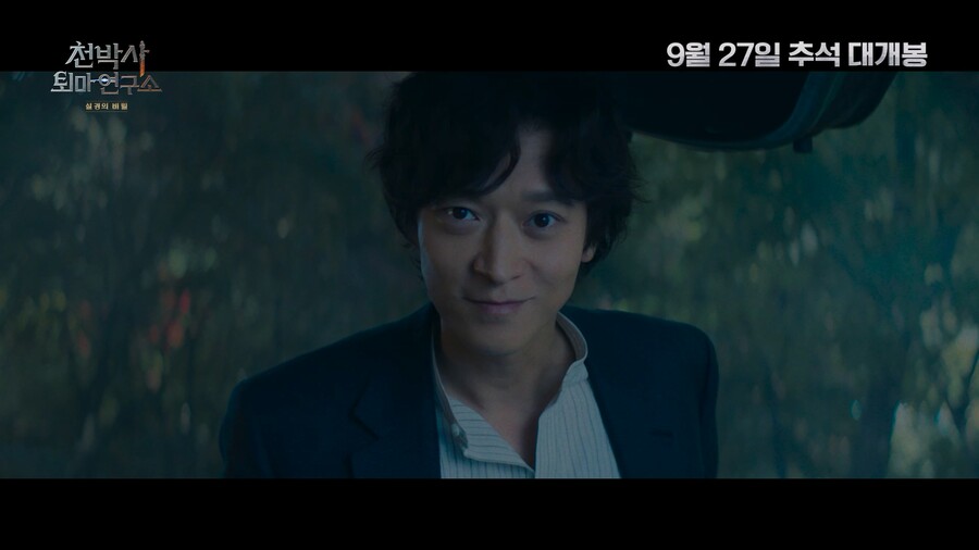 ▲ 천박사 퇴마 연구소 메인 예고편 캡처.제공|  CJ ENM
