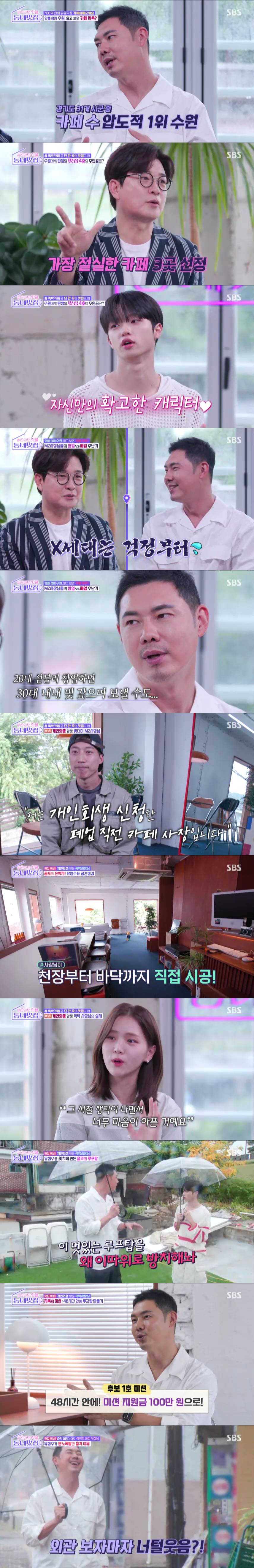 ▲ '손대면 핫플! 동네멋집'. 제공| SBS