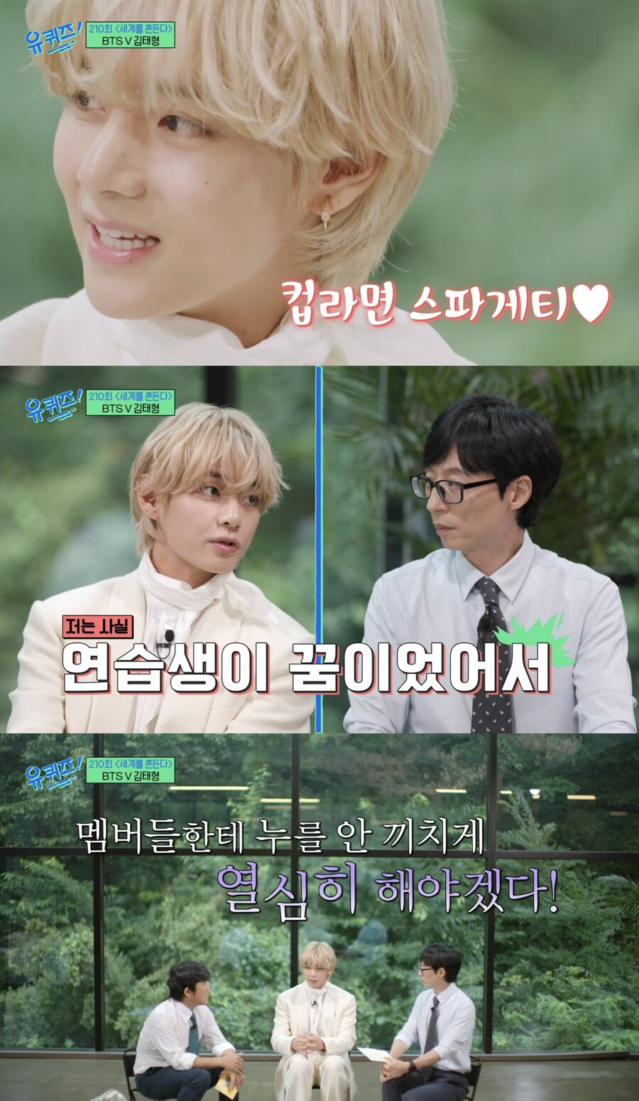 "무서웠다…무뎌졌다" BTS 뷔, 이렇게 솔직해도 되나…진심 고백도 '월클'('유퀴즈')[종합]