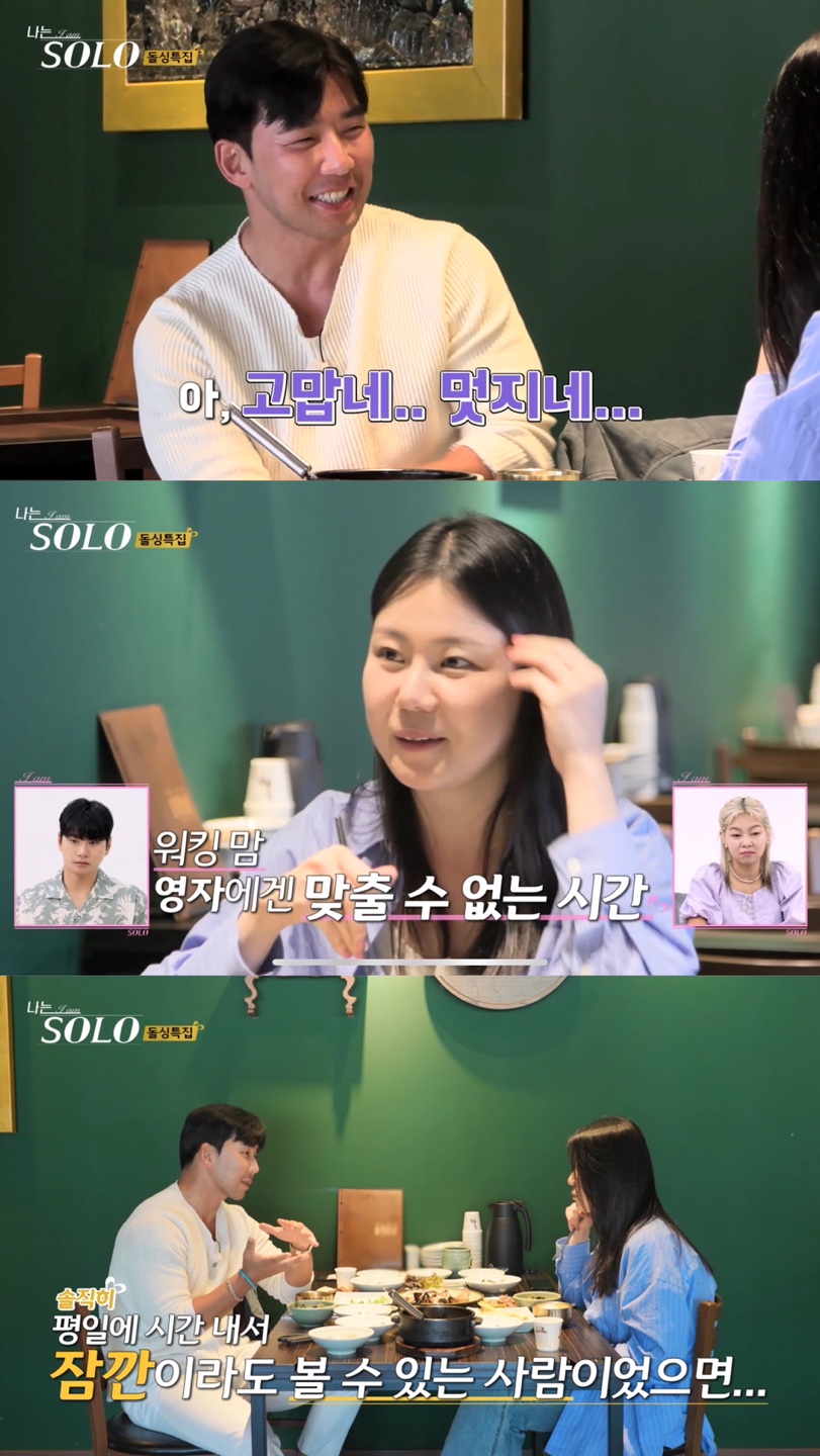 ▲ '나는 솔로' 방송 장면 캡처. 제공| SBS PLUS, ENA