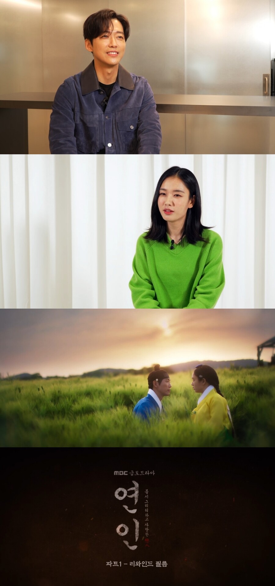 남궁민‧안은진, 직접 밝힌 '연인' 비하인드… ‘연인 파트1 리와인드필름’ 공개