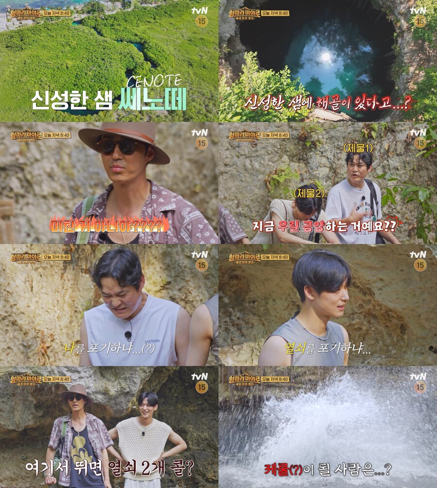 차승원·김성균·주연, '깊이 가늠 불가' 신성한 샘에 다이빙한 1인 공개('형따라마야로')