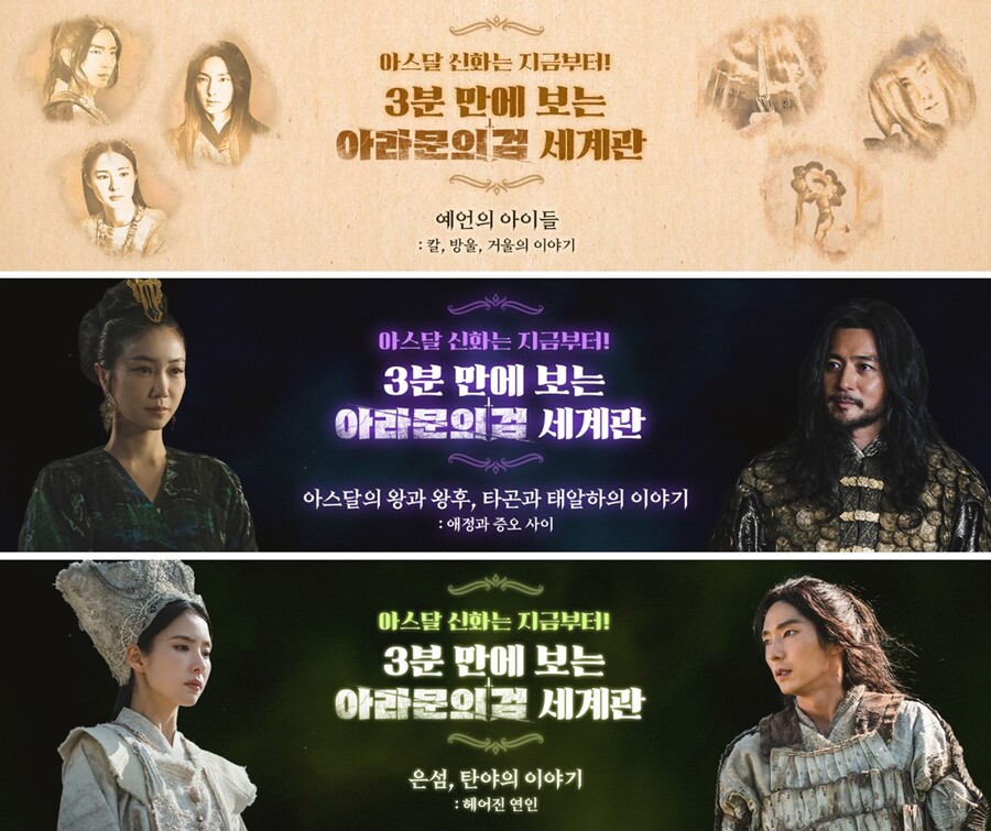 '아라문의 검' 세계관? 어렵지 않아요…첫 방송 200% 즐기는 법
