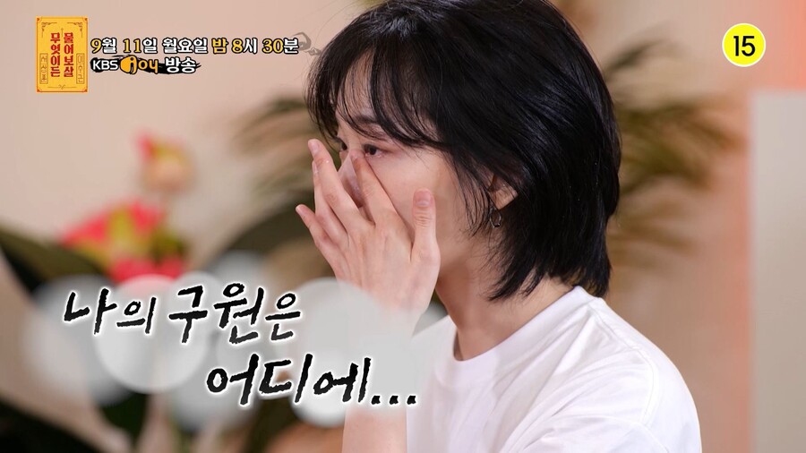 ▲ 출처|KBS조이 '무엇이든 물어보살'