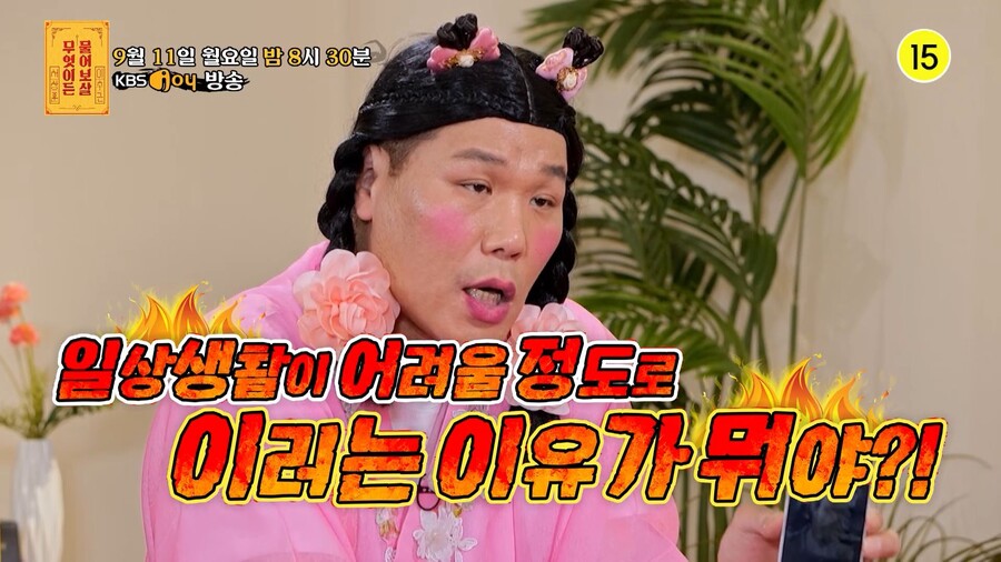 ▲ 출처|KBS조이 '무엇이든 물어보살'