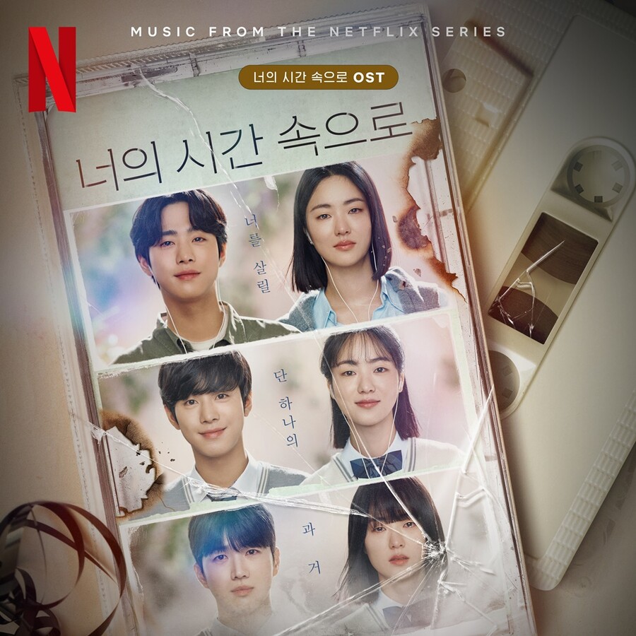 김민석 '네버 엔딩 스토리'→림킴 '벌써 일년', '너의 시간 속으로' OST 공개