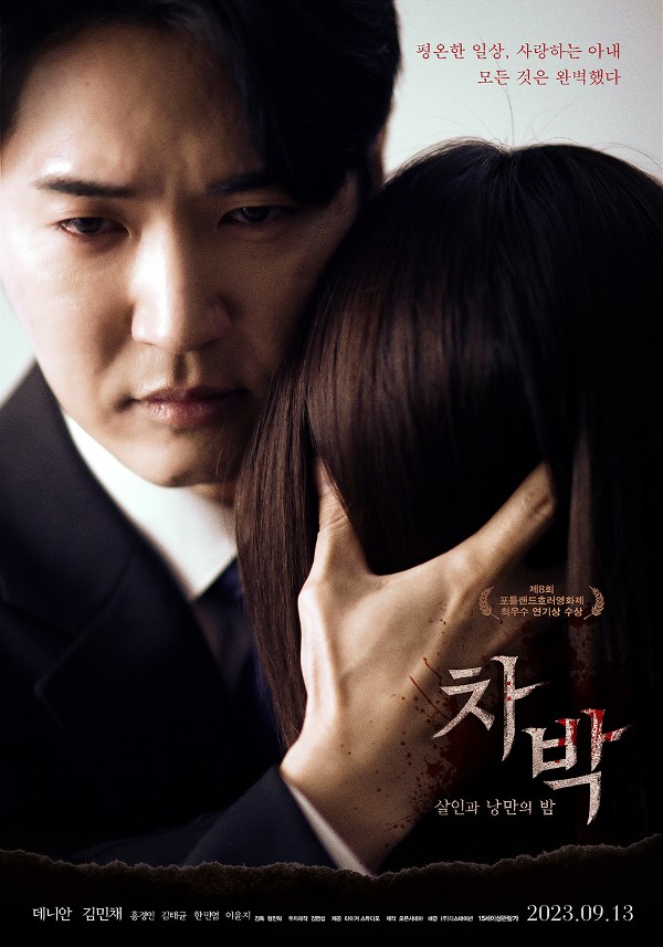 '차박', 러시아 판타스틱 영화제 폐막작 확정…데니 OST도 인기