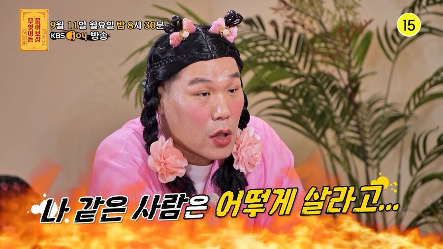 ▲ 제공|KBS JOY '무엇이든 물어보살'