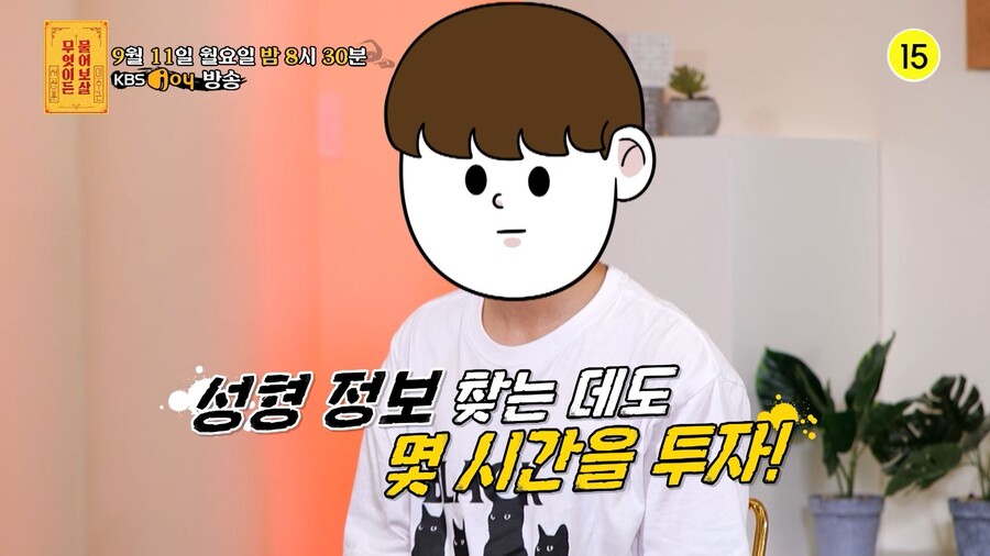 ▲ 제공|KBS JOY '무엇이든 물어보살'