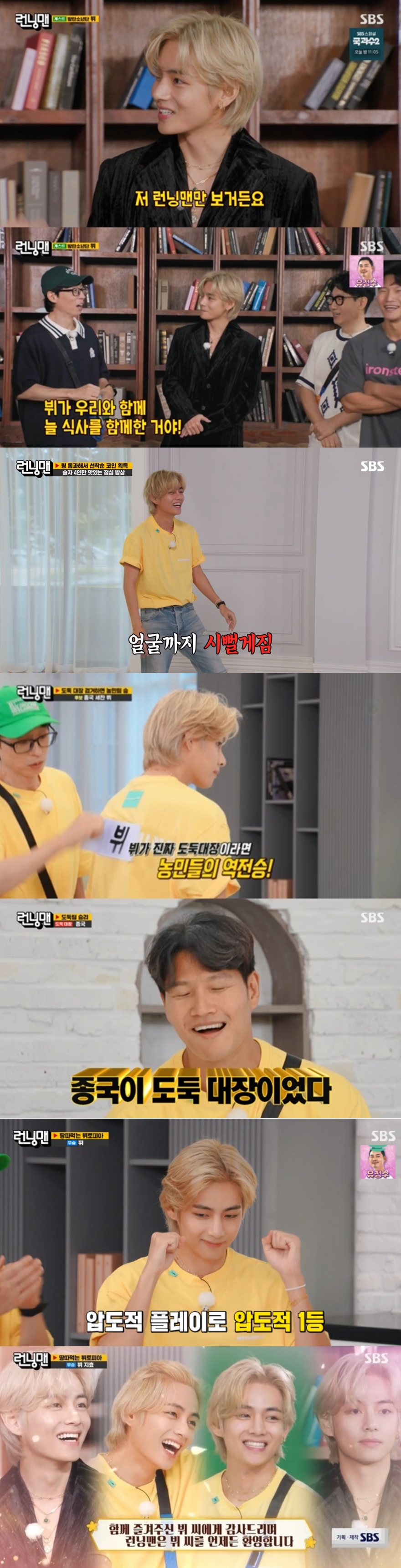 ▲ 방탄소년단 뷔. 제공| SBS '런닝맨'