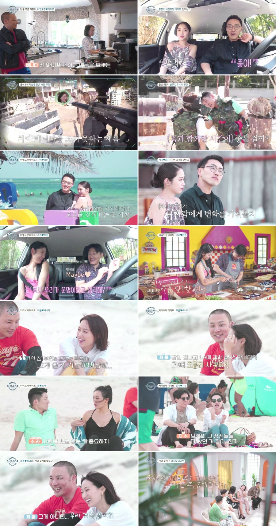 제롬, 배윤정 부담 느낀 베니타에 "촬영 후 몰래 만나 사귀자"('돌싱글즈4')