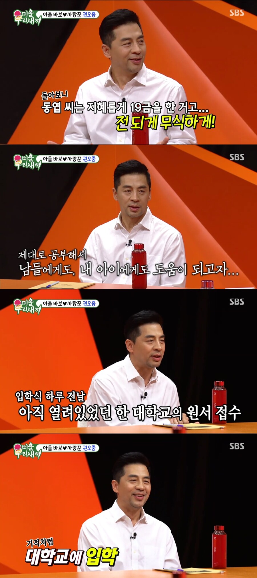 권오중 "발달장애 子, 전세계 15명 희귀병→기적의 대학 졸업"('미우새')[TV핫샷]
