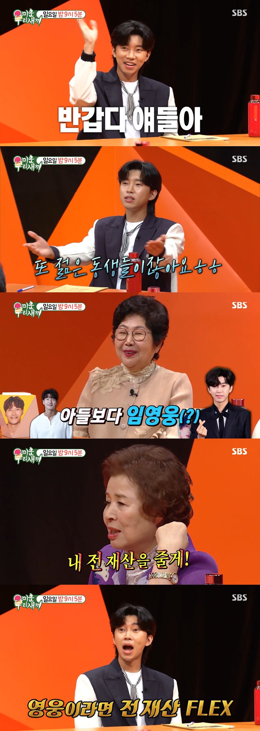 ▲ 출처|SBS '미운 우리 새끼'