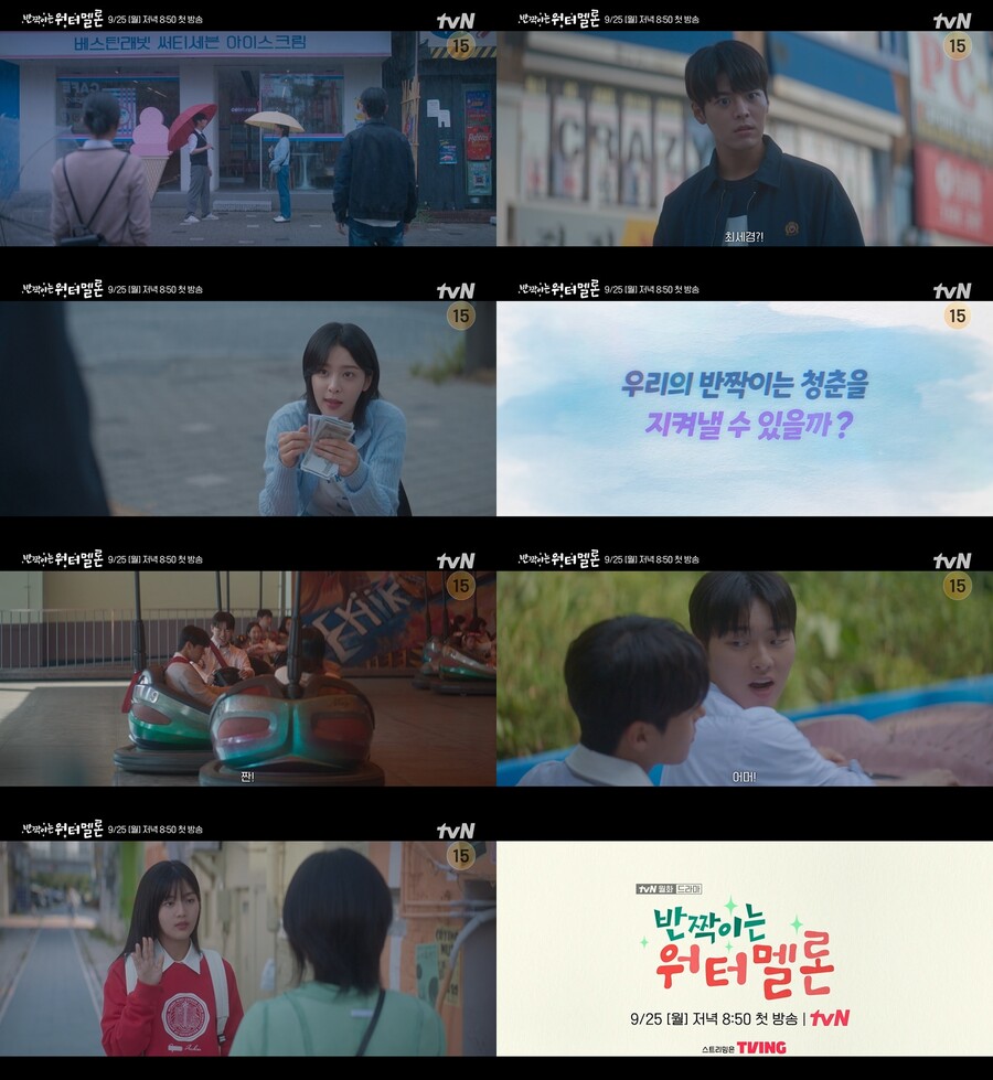 ▲ 반짝이는 워터멜론 종합 예고. 제공| tvN
