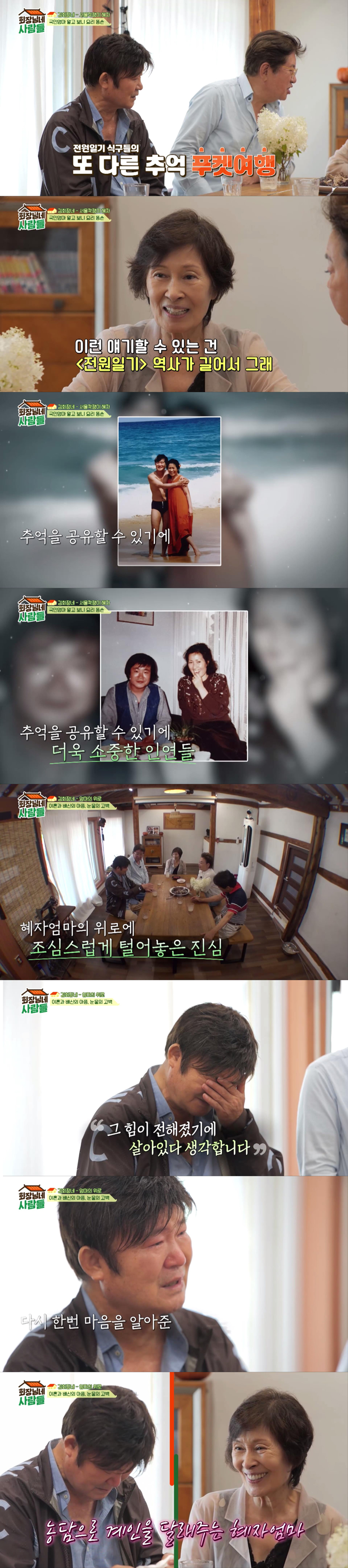 ▲ 제공|tvN STORY '회장님네 사람들'