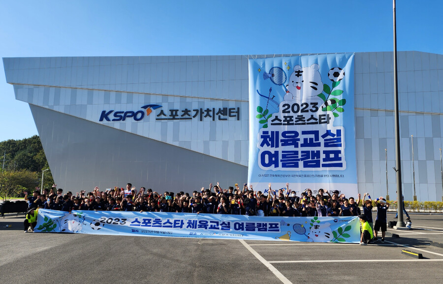 국민체육진흥공단 ‘스포츠스타와 함께하는 스포츠캠프’ 개최…지역 아동 100여명 참석