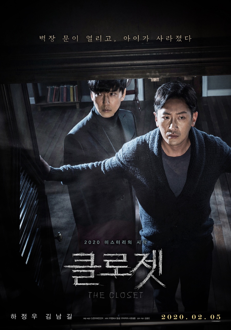 ▲ 영화 '클로젯' 포스터. 제공|CJ엔터테인먼트