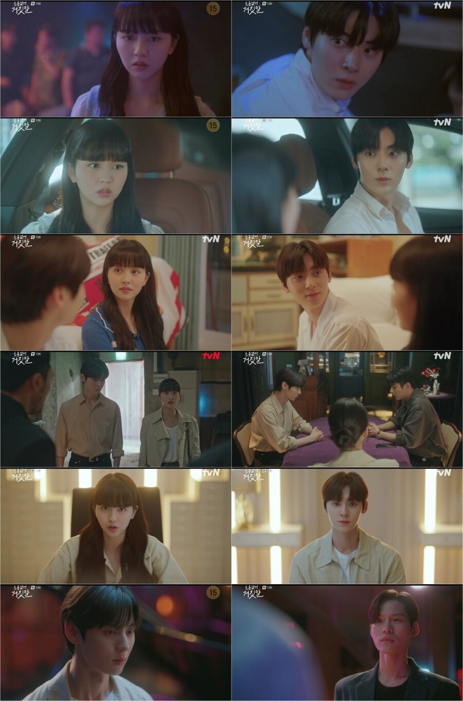 "자수하러 갔어" 김소현X황민현, 충격적 진실 '반전 엔딩'('소용없어 거짓말')