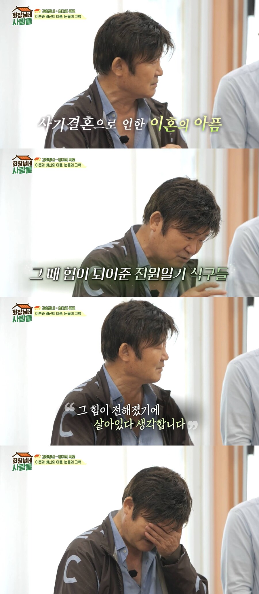 ▲ 이계인. 출처| '회장님네 사람들' 방송화면 캡처
