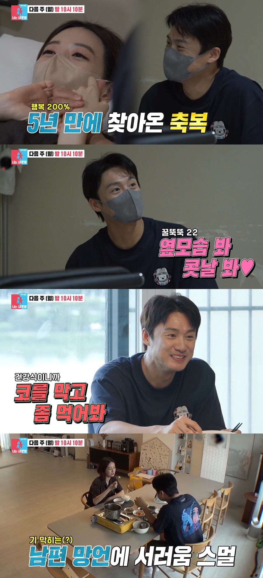 오상진♥김소영, 5년 만에 둘째 임신…"콧날 봐" 초음파 공개('동상이몽2')