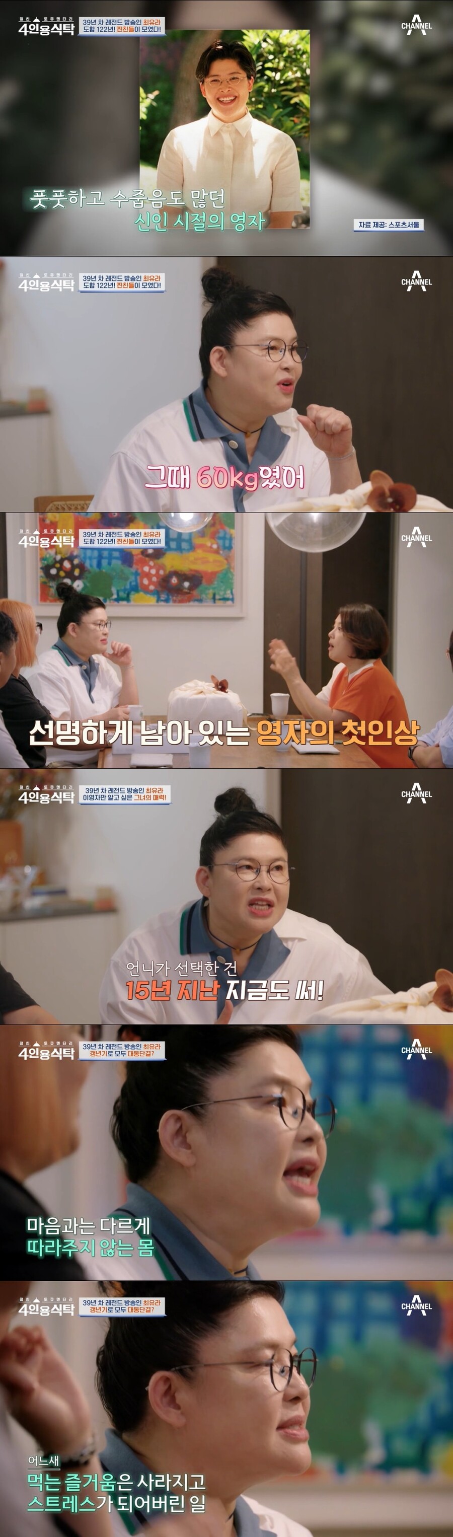 ▲ 출처|채널A '절친 토큐멘터리 4인용 식탁' 캡처